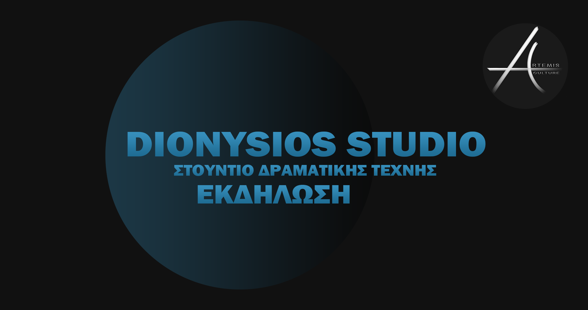 Artemis Culture Επερχόμενα Εκδηλώσεις