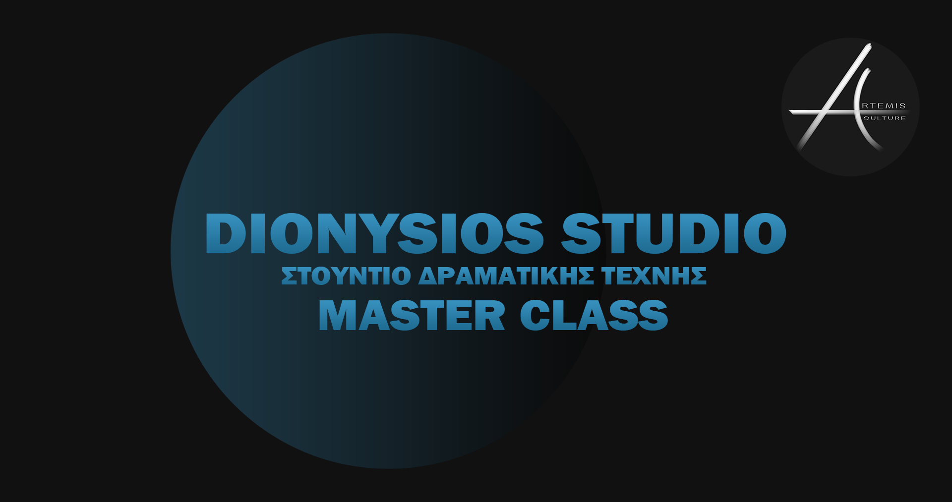 Artemis Culture Επερχόμενα Master Classes