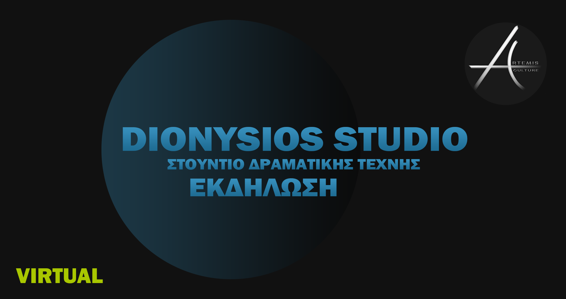 Dionysios Studio Virtual Eκδήλωση