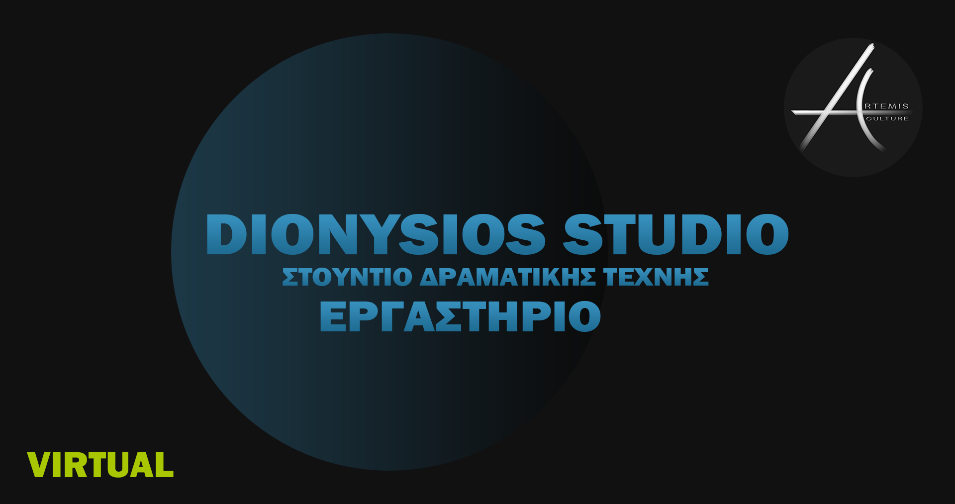 DIONYSIOS STUDIO Virtual Εργαστήριo
