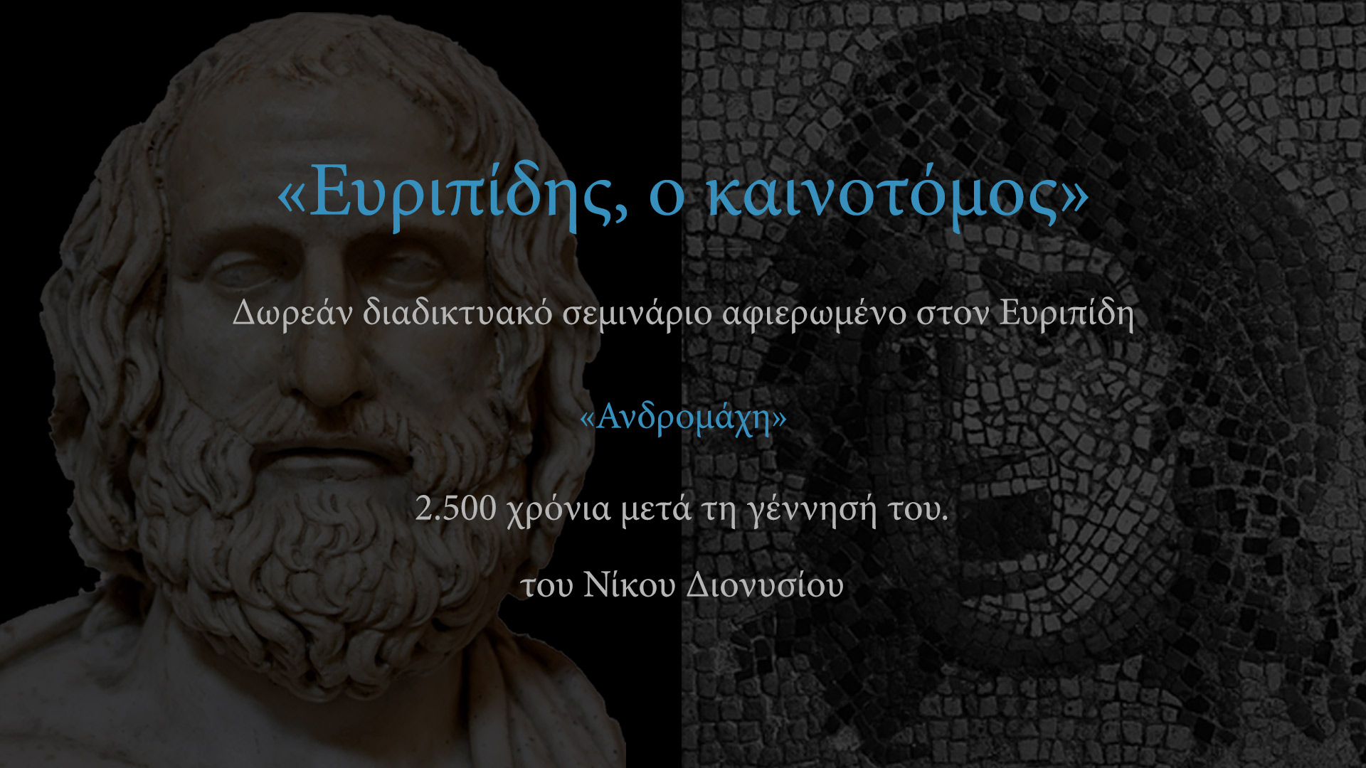 07-euripides_andromache_vid_title.jpg