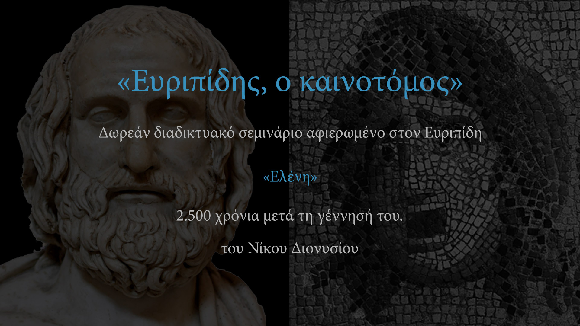 08-euripides_helen_vid_title.jpg